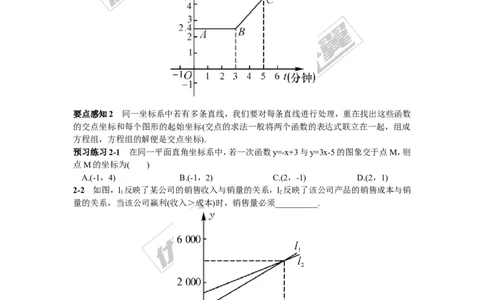 4.5第1课时利用一次函数解决实际问题1_湘教版初中数学课件_数学湘教版8下教案PPT课件配套资料_数学湘教版初中8年级下册习题试题_同步练习
