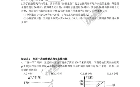 4.5第1课时利用一次函数解决实际问题1_湘教版初中数学课件_数学湘教版8下教案PPT课件配套资料_数学湘教版初中8年级下册习题试题_同步练习