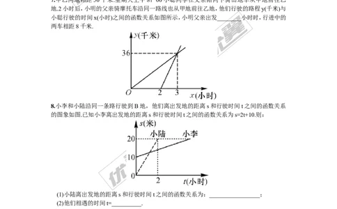 4.5第1课时利用一次函数解决实际问题1_湘教版初中数学课件_数学湘教版8下教案PPT课件配套资料_数学湘教版初中8年级下册习题试题_同步练习