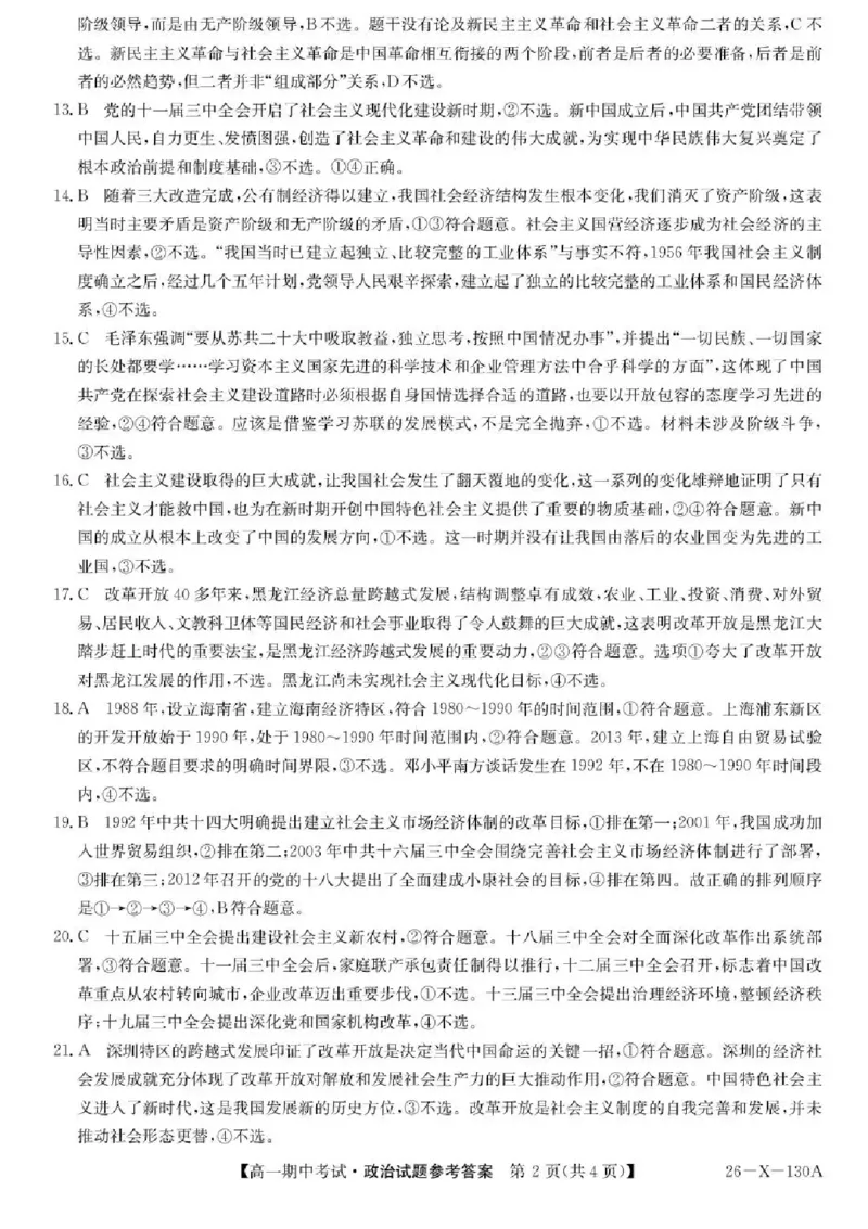 黑龙江省龙东十校联盟2025-2026学年高一上学期期中考试政治试题含答案_2025年11月高一试卷_251113黑龙江省龙东十校联盟2025-2026学年高一上学期期中考试