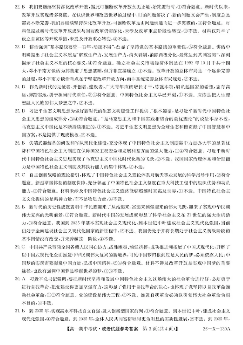 黑龙江省龙东十校联盟2025-2026学年高一上学期期中考试政治试题含答案_2025年11月高一试卷_251113黑龙江省龙东十校联盟2025-2026学年高一上学期期中考试