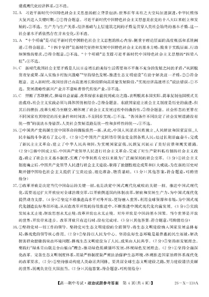 黑龙江省龙东十校联盟2025-2026学年高一上学期期中考试政治试题含答案_2025年11月高一试卷_251113黑龙江省龙东十校联盟2025-2026学年高一上学期期中考试