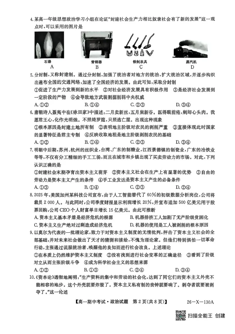 黑龙江省龙东十校联盟2025-2026学年高一上学期期中考试政治试题含答案_2025年11月高一试卷_251113黑龙江省龙东十校联盟2025-2026学年高一上学期期中考试
