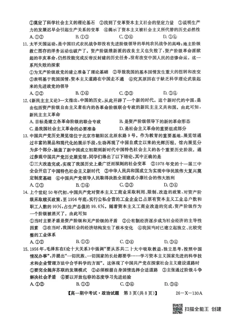 黑龙江省龙东十校联盟2025-2026学年高一上学期期中考试政治试题含答案_2025年11月高一试卷_251113黑龙江省龙东十校联盟2025-2026学年高一上学期期中考试