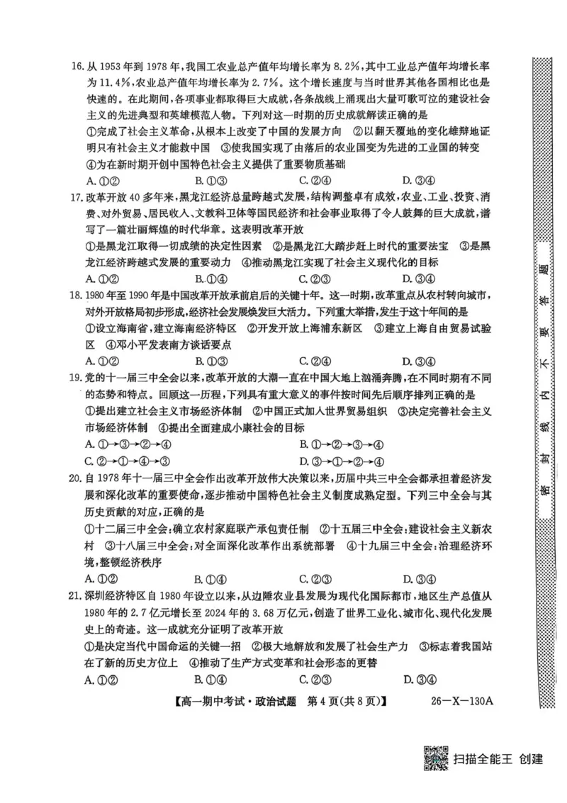 黑龙江省龙东十校联盟2025-2026学年高一上学期期中考试政治试题含答案_2025年11月高一试卷_251113黑龙江省龙东十校联盟2025-2026学年高一上学期期中考试
