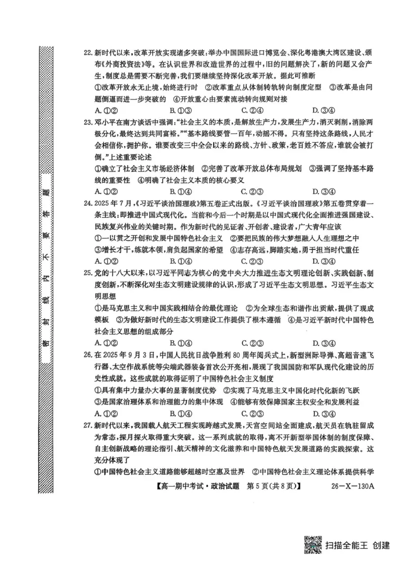 黑龙江省龙东十校联盟2025-2026学年高一上学期期中考试政治试题含答案_2025年11月高一试卷_251113黑龙江省龙东十校联盟2025-2026学年高一上学期期中考试