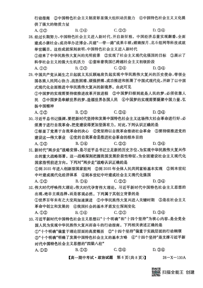 黑龙江省龙东十校联盟2025-2026学年高一上学期期中考试政治试题含答案_2025年11月高一试卷_251113黑龙江省龙东十校联盟2025-2026学年高一上学期期中考试