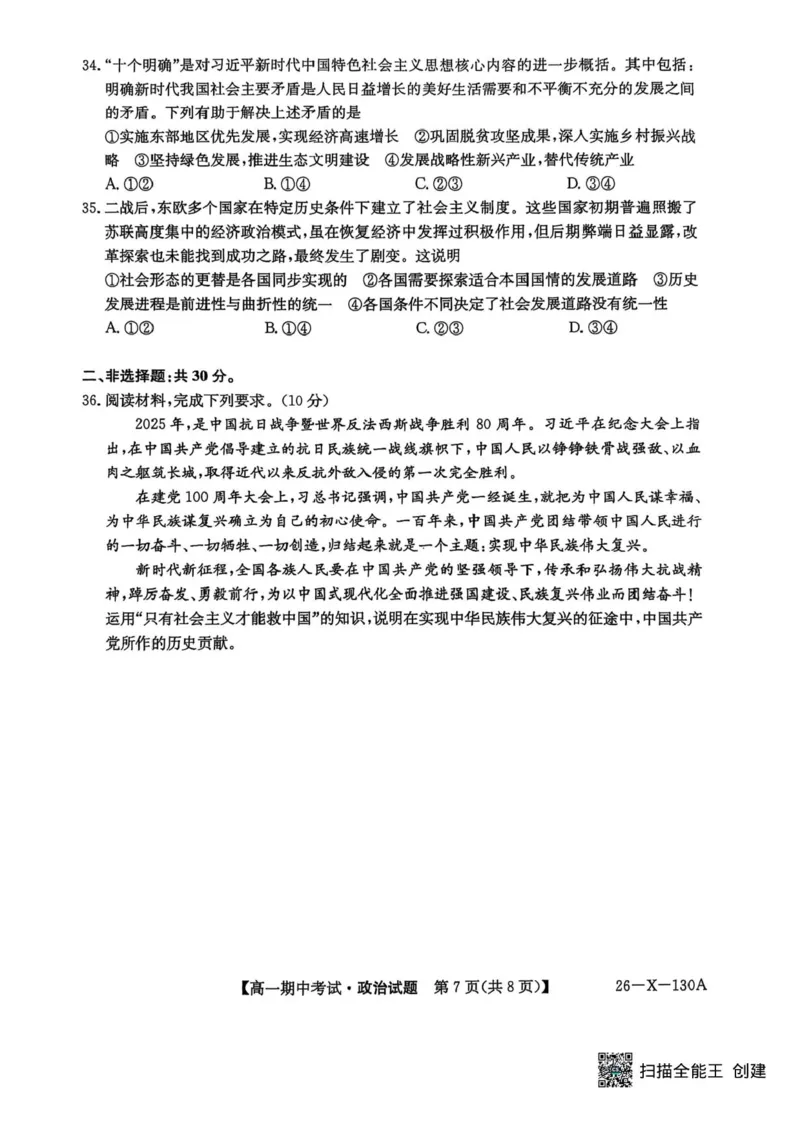 黑龙江省龙东十校联盟2025-2026学年高一上学期期中考试政治试题含答案_2025年11月高一试卷_251113黑龙江省龙东十校联盟2025-2026学年高一上学期期中考试