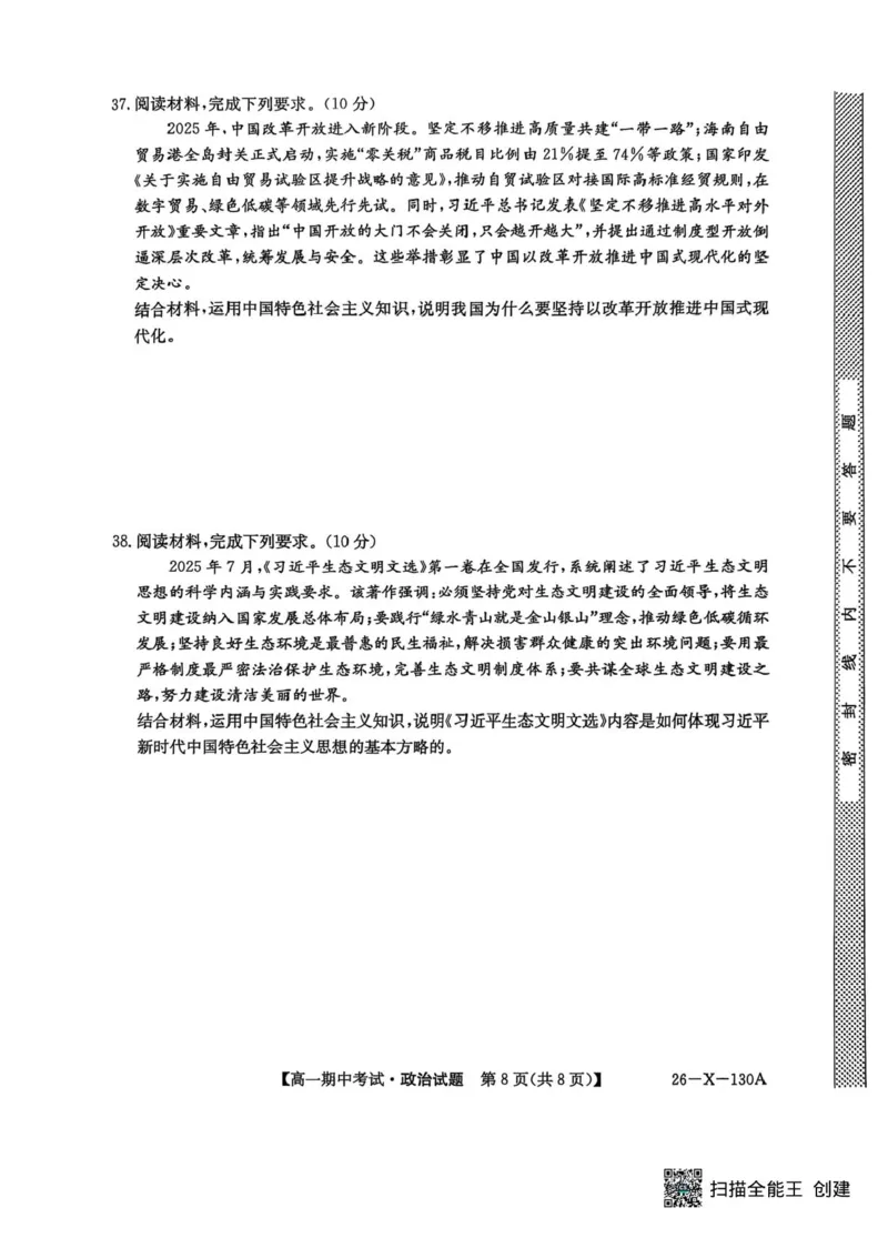 黑龙江省龙东十校联盟2025-2026学年高一上学期期中考试政治试题含答案_2025年11月高一试卷_251113黑龙江省龙东十校联盟2025-2026学年高一上学期期中考试