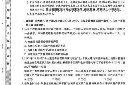 黑龙江省龙东十校联盟2025-2026学年高一上学期期中考试政治试题含答案_2025年11月高一试卷_251113黑龙江省龙东十校联盟2025-2026学年高一上学期期中考试