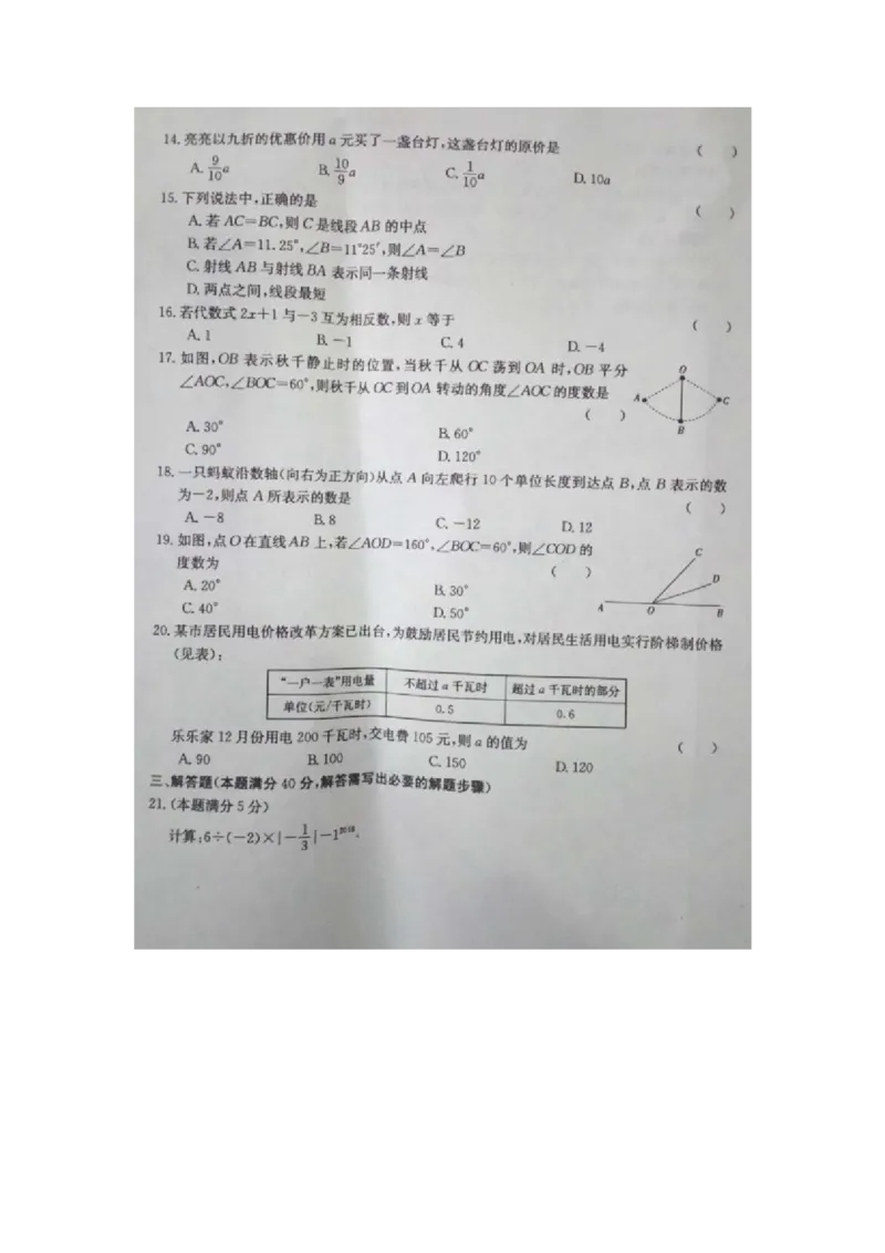 2017-2018学年湖南省湘潭市七年级上学期期末试卷_湘教版初中数学课件_数学湘教版7上教案PPT课件配套资料_数学湘教版初中7年级上册习题试题_期中、期末、月考、中考真题