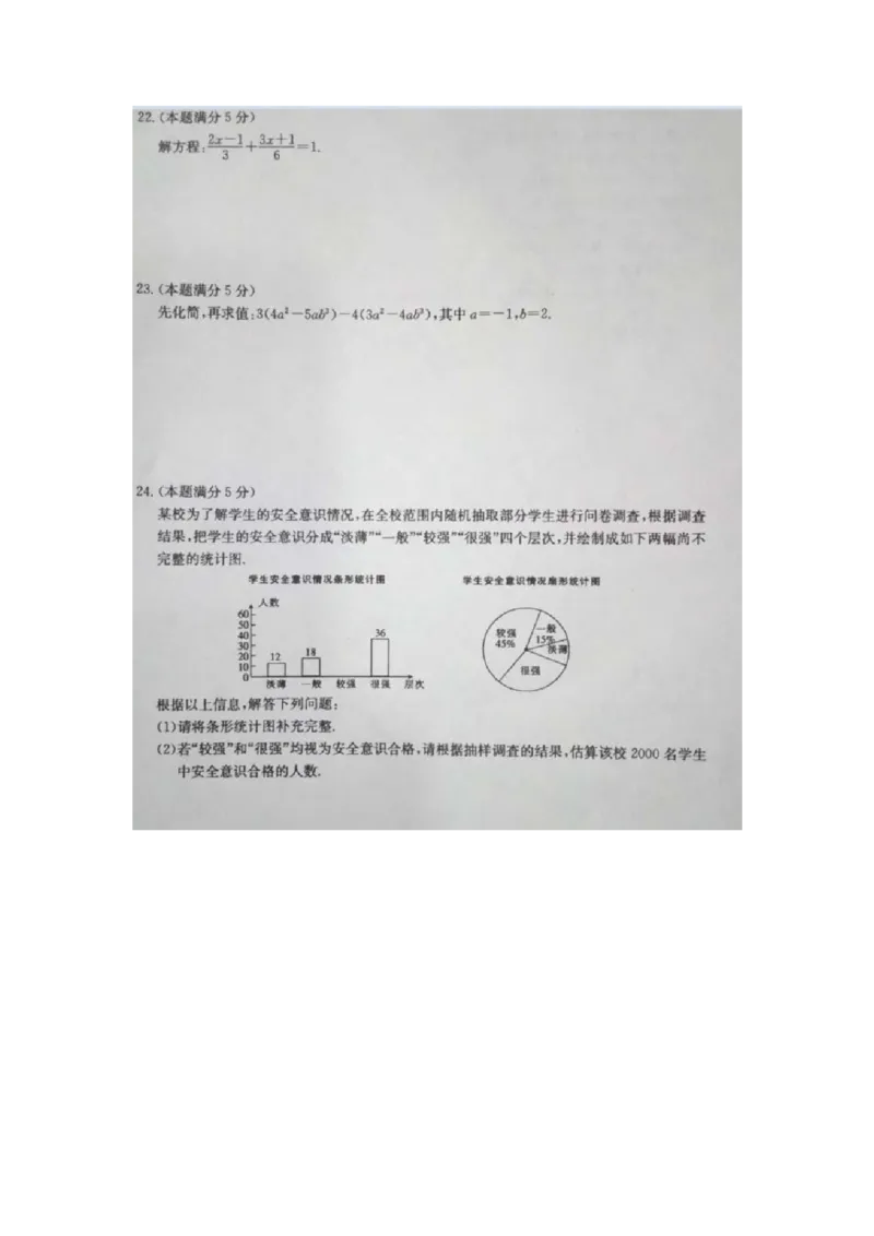 2017-2018学年湖南省湘潭市七年级上学期期末试卷_湘教版初中数学课件_数学湘教版7上教案PPT课件配套资料_数学湘教版初中7年级上册习题试题_期中、期末、月考、中考真题