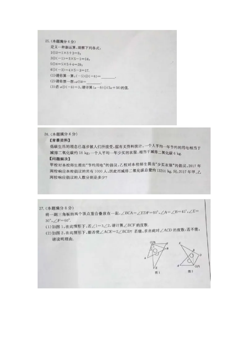 2017-2018学年湖南省湘潭市七年级上学期期末试卷_湘教版初中数学课件_数学湘教版7上教案PPT课件配套资料_数学湘教版初中7年级上册习题试题_期中、期末、月考、中考真题