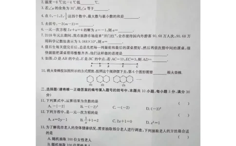 2017-2018学年湖南省湘潭市七年级上学期期末试卷_湘教版初中数学课件_数学湘教版7上教案PPT课件配套资料_数学湘教版初中7年级上册习题试题_期中、期末、月考、中考真题