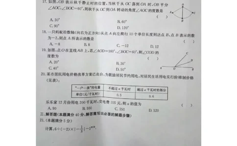 2017-2018学年湖南省湘潭市七年级上学期期末试卷_湘教版初中数学课件_数学湘教版7上教案PPT课件配套资料_数学湘教版初中7年级上册习题试题_期中、期末、月考、中考真题