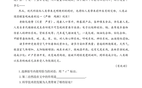 类文阅读-19只有一个地球_6上语文-保存转存之后查看_15专项练习部编六上语文_类文阅读部编六上语文