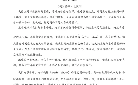 类文阅读-19只有一个地球_6上语文-保存转存之后查看_15专项练习部编六上语文_类文阅读部编六上语文