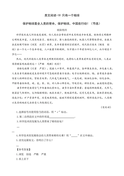 类文阅读-19只有一个地球_6上语文-保存转存之后查看_15专项练习部编六上语文_类文阅读部编六上语文