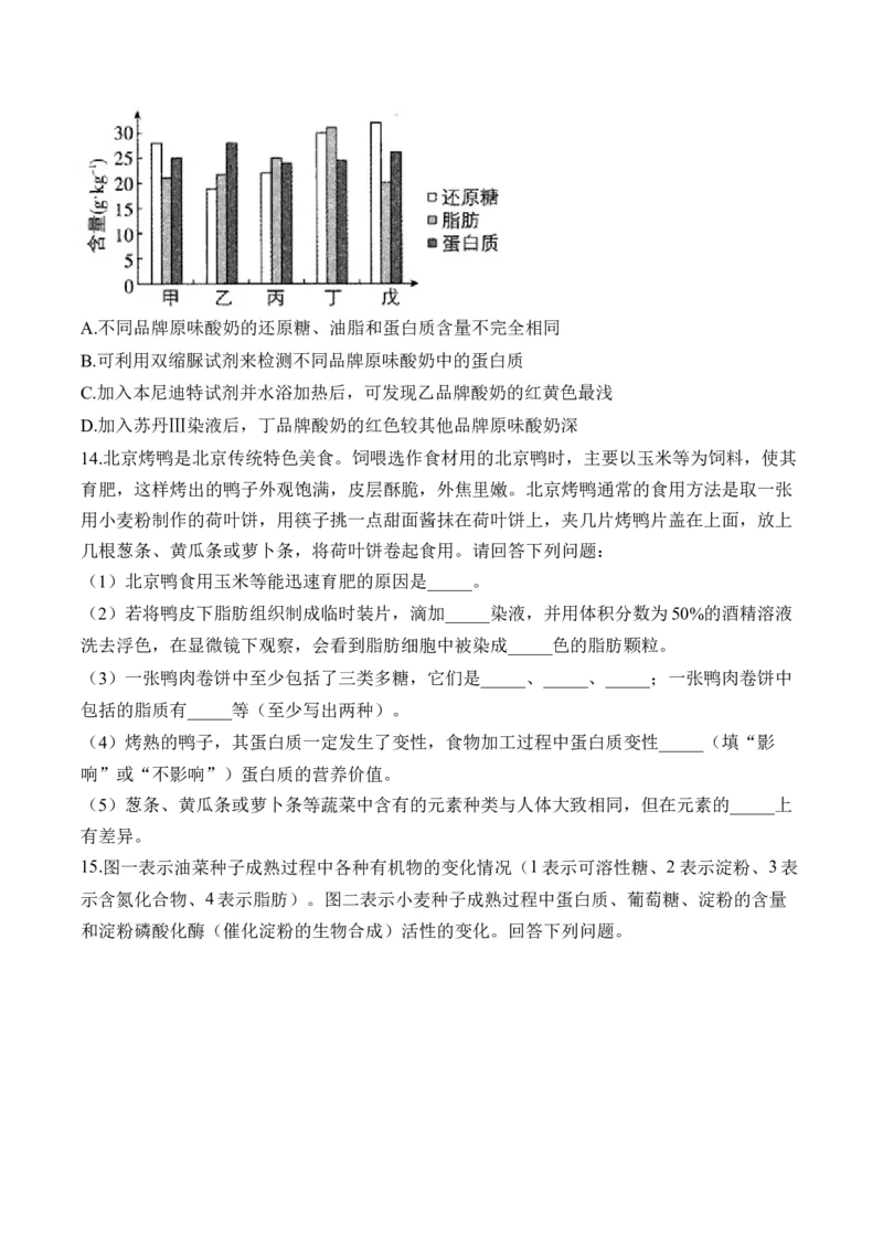（1）细胞的分子组成&mdash;&mdash;2025届高考生物二轮复习易错重难提升（含解析）_2025年新高考资料_二轮复习_2025届高考生物二轮复习易错重难提升（含解析）