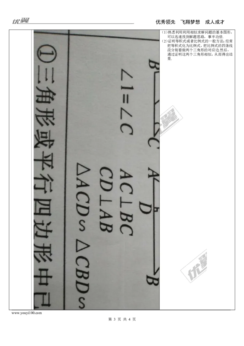 第17讲相似三角形_湘教版初中数学课件_数学湘教版9下教案PPT课件配套资料_数学湘教版初中9年级下册--5.中考知识点梳理_第四单元图形的初步认识与三角形