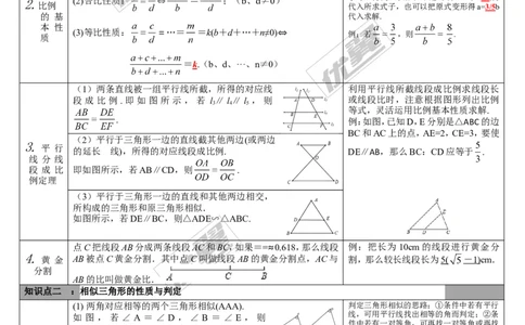 第17讲相似三角形_湘教版初中数学课件_数学湘教版9下教案PPT课件配套资料_数学湘教版初中9年级下册--5.中考知识点梳理_第四单元图形的初步认识与三角形