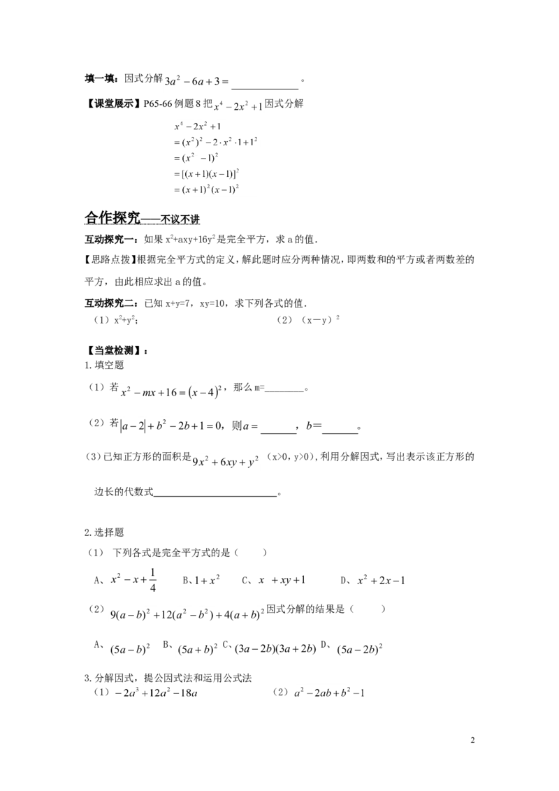 3.3第2课时利用完全平方公式进行因式分解_湘教版初中数学课件_数学湘教版7下教案PPT课件配套资料_数学湘教版初中7年级下册word学案