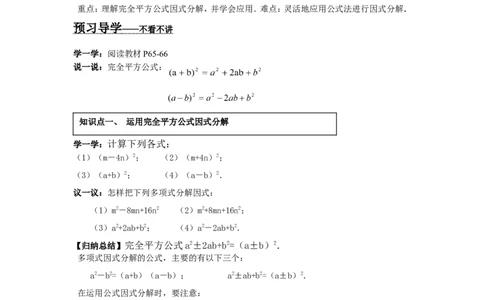 3.3第2课时利用完全平方公式进行因式分解_湘教版初中数学课件_数学湘教版7下教案PPT课件配套资料_数学湘教版初中7年级下册word学案