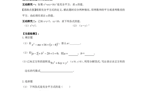 3.3第2课时利用完全平方公式进行因式分解_湘教版初中数学课件_数学湘教版7下教案PPT课件配套资料_数学湘教版初中7年级下册word学案