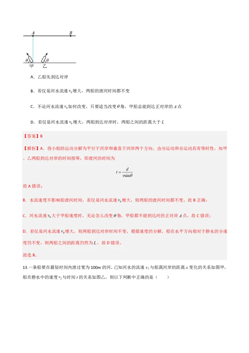 第五章抛体运动（举一反三重难点训练）（解析版）_2026高考物理_222026版物理《高考一轮复习举一反三》全国版_2026《高中物理&bull;举一反三系列》必修二(RJ)_第五章抛体运动_本章复习