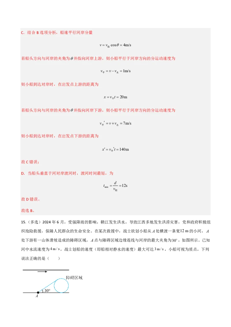 第五章抛体运动（举一反三重难点训练）（解析版）_2026高考物理_222026版物理《高考一轮复习举一反三》全国版_2026《高中物理&bull;举一反三系列》必修二(RJ)_第五章抛体运动_本章复习