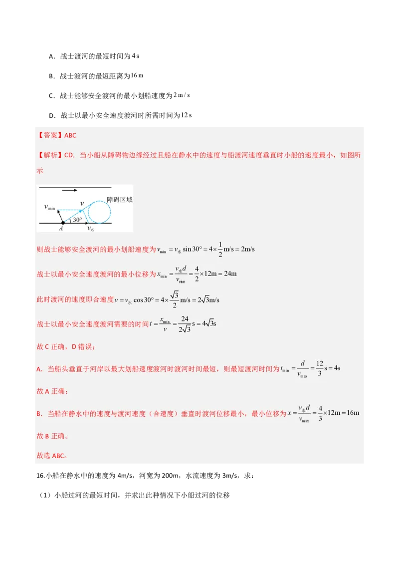第五章抛体运动（举一反三重难点训练）（解析版）_2026高考物理_222026版物理《高考一轮复习举一反三》全国版_2026《高中物理&bull;举一反三系列》必修二(RJ)_第五章抛体运动_本章复习