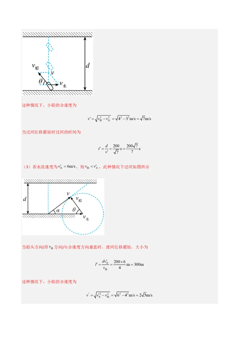 第五章抛体运动（举一反三重难点训练）（解析版）_2026高考物理_222026版物理《高考一轮复习举一反三》全国版_2026《高中物理&bull;举一反三系列》必修二(RJ)_第五章抛体运动_本章复习