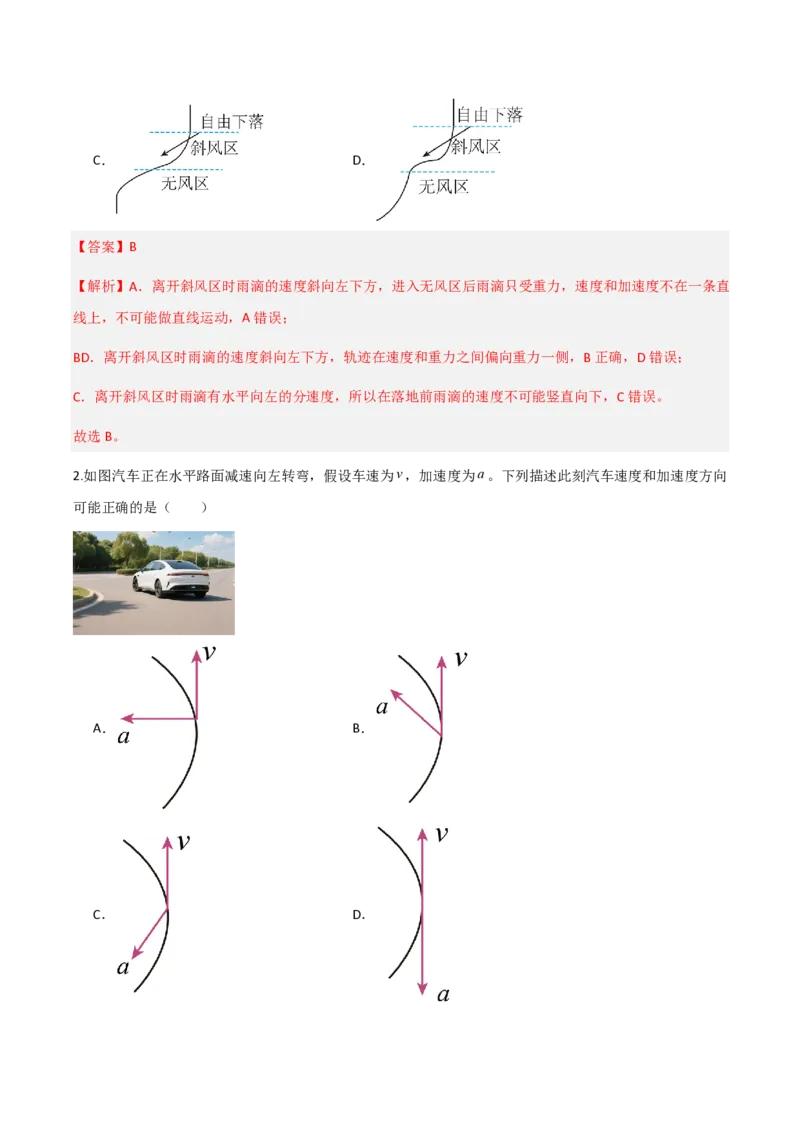 第五章抛体运动（举一反三重难点训练）（解析版）_2026高考物理_222026版物理《高考一轮复习举一反三》全国版_2026《高中物理&bull;举一反三系列》必修二(RJ)_第五章抛体运动_本章复习
