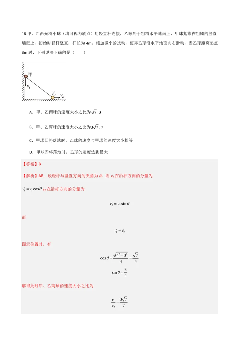第五章抛体运动（举一反三重难点训练）（解析版）_2026高考物理_222026版物理《高考一轮复习举一反三》全国版_2026《高中物理&bull;举一反三系列》必修二(RJ)_第五章抛体运动_本章复习