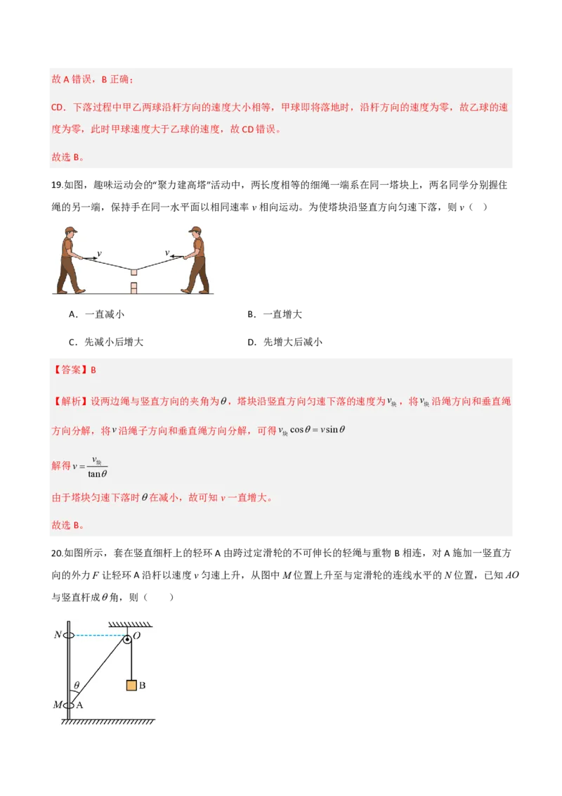 第五章抛体运动（举一反三重难点训练）（解析版）_2026高考物理_222026版物理《高考一轮复习举一反三》全国版_2026《高中物理&bull;举一反三系列》必修二(RJ)_第五章抛体运动_本章复习