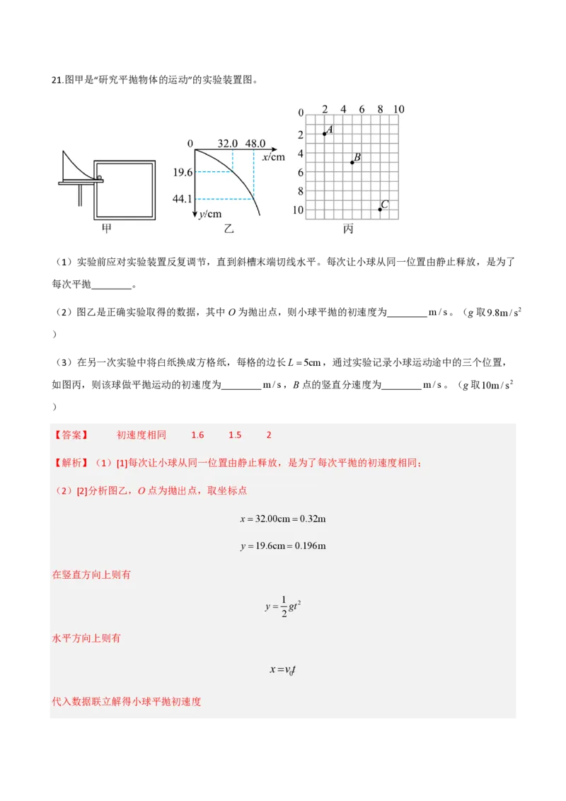 第五章抛体运动（举一反三重难点训练）（解析版）_2026高考物理_222026版物理《高考一轮复习举一反三》全国版_2026《高中物理&bull;举一反三系列》必修二(RJ)_第五章抛体运动_本章复习