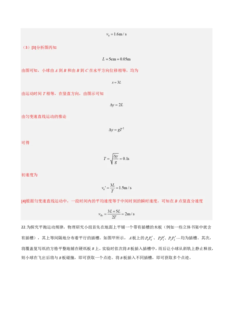 第五章抛体运动（举一反三重难点训练）（解析版）_2026高考物理_222026版物理《高考一轮复习举一反三》全国版_2026《高中物理&bull;举一反三系列》必修二(RJ)_第五章抛体运动_本章复习