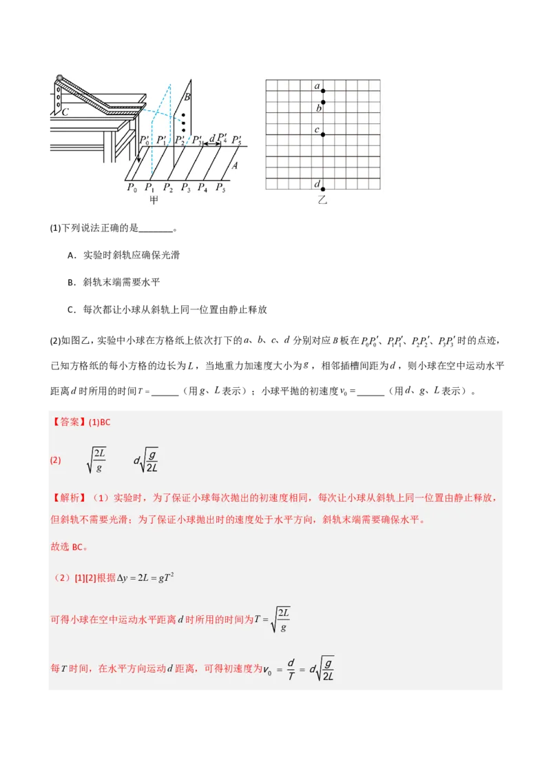 第五章抛体运动（举一反三重难点训练）（解析版）_2026高考物理_222026版物理《高考一轮复习举一反三》全国版_2026《高中物理&bull;举一反三系列》必修二(RJ)_第五章抛体运动_本章复习