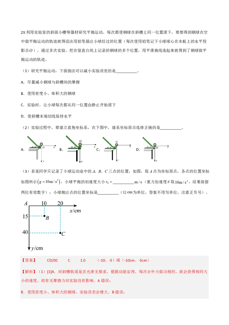 第五章抛体运动（举一反三重难点训练）（解析版）_2026高考物理_222026版物理《高考一轮复习举一反三》全国版_2026《高中物理&bull;举一反三系列》必修二(RJ)_第五章抛体运动_本章复习