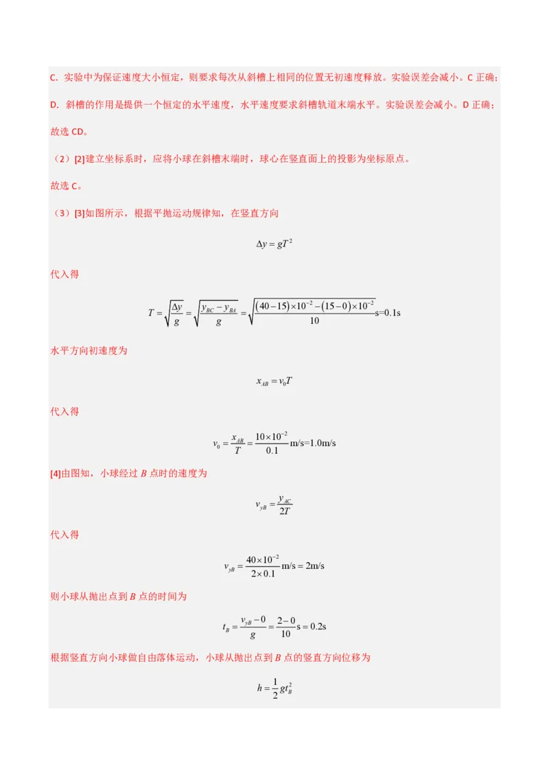 第五章抛体运动（举一反三重难点训练）（解析版）_2026高考物理_222026版物理《高考一轮复习举一反三》全国版_2026《高中物理&bull;举一反三系列》必修二(RJ)_第五章抛体运动_本章复习