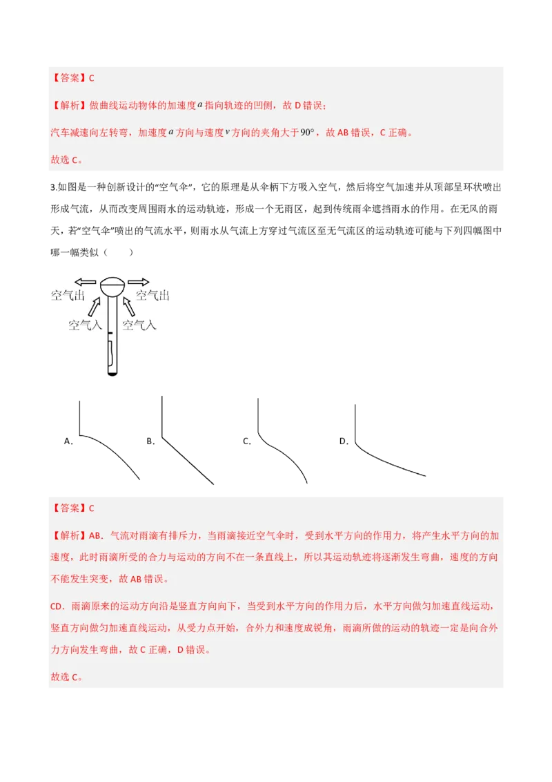 第五章抛体运动（举一反三重难点训练）（解析版）_2026高考物理_222026版物理《高考一轮复习举一反三》全国版_2026《高中物理&bull;举一反三系列》必修二(RJ)_第五章抛体运动_本章复习
