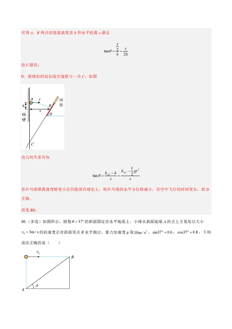 第五章抛体运动（举一反三重难点训练）（解析版）_2026高考物理_222026版物理《高考一轮复习举一反三》全国版_2026《高中物理&bull;举一反三系列》必修二(RJ)_第五章抛体运动_本章复习