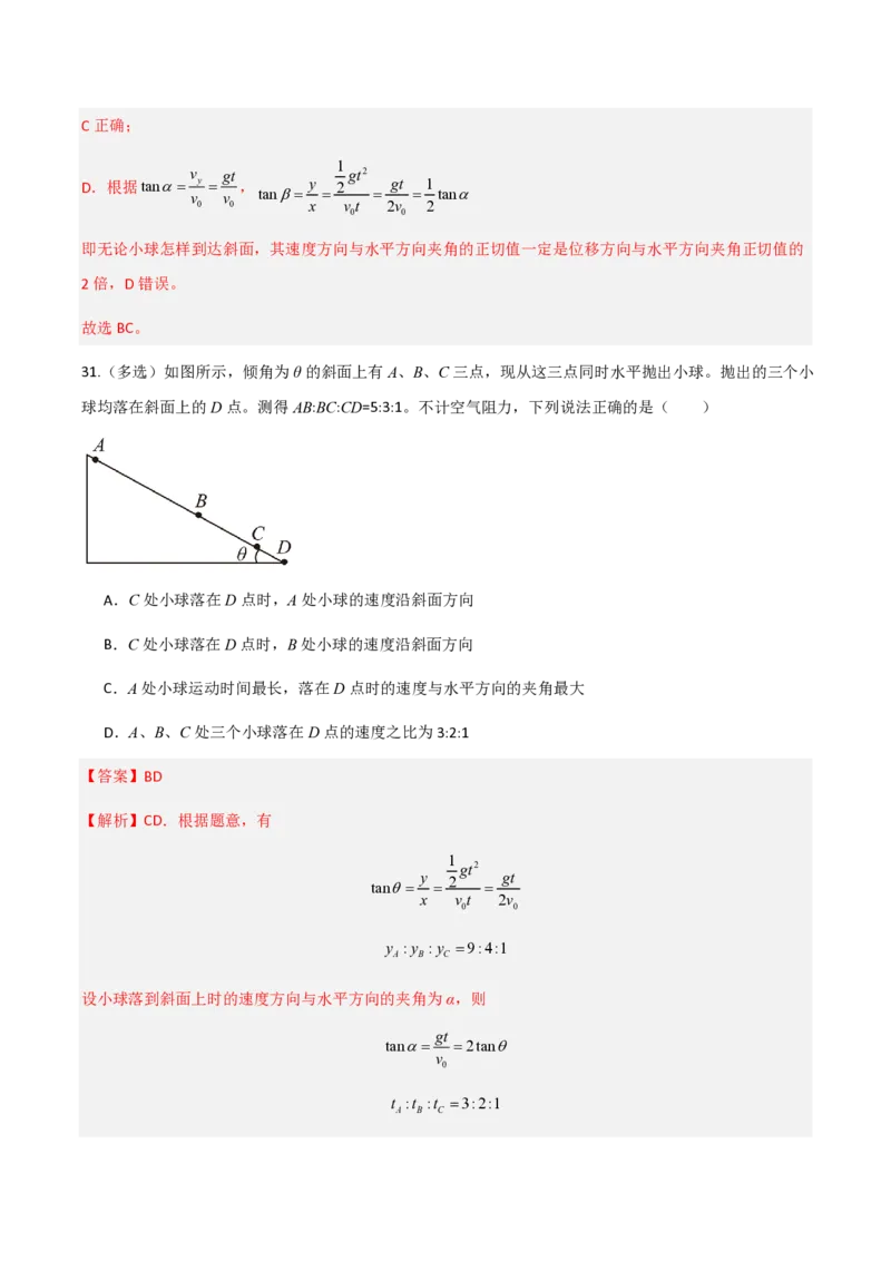第五章抛体运动（举一反三重难点训练）（解析版）_2026高考物理_222026版物理《高考一轮复习举一反三》全国版_2026《高中物理&bull;举一反三系列》必修二(RJ)_第五章抛体运动_本章复习