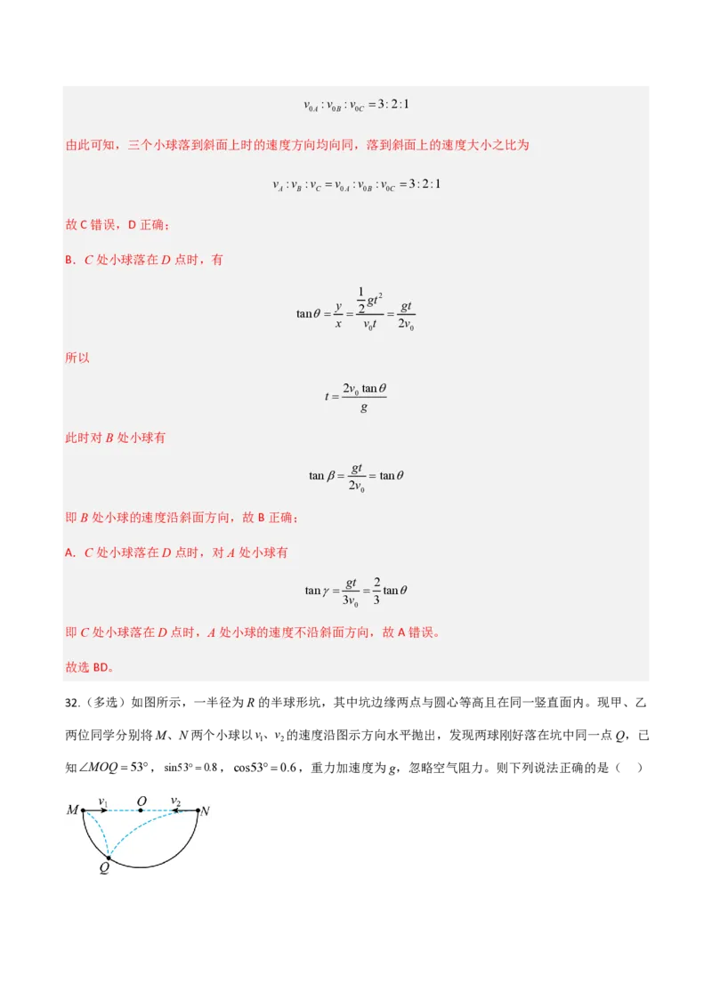 第五章抛体运动（举一反三重难点训练）（解析版）_2026高考物理_222026版物理《高考一轮复习举一反三》全国版_2026《高中物理&bull;举一反三系列》必修二(RJ)_第五章抛体运动_本章复习