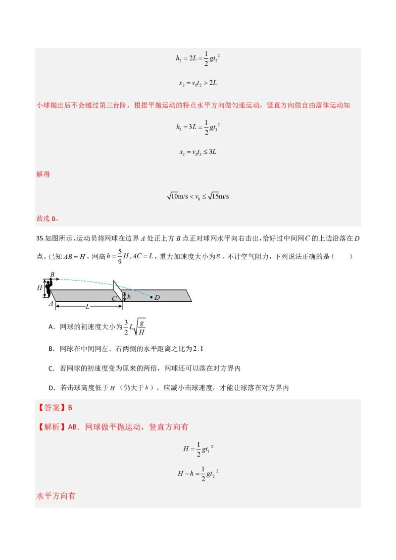 第五章抛体运动（举一反三重难点训练）（解析版）_2026高考物理_222026版物理《高考一轮复习举一反三》全国版_2026《高中物理&bull;举一反三系列》必修二(RJ)_第五章抛体运动_本章复习