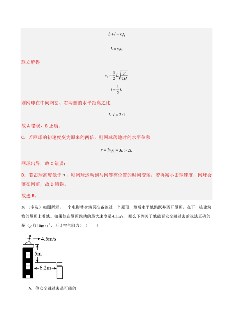 第五章抛体运动（举一反三重难点训练）（解析版）_2026高考物理_222026版物理《高考一轮复习举一反三》全国版_2026《高中物理&bull;举一反三系列》必修二(RJ)_第五章抛体运动_本章复习