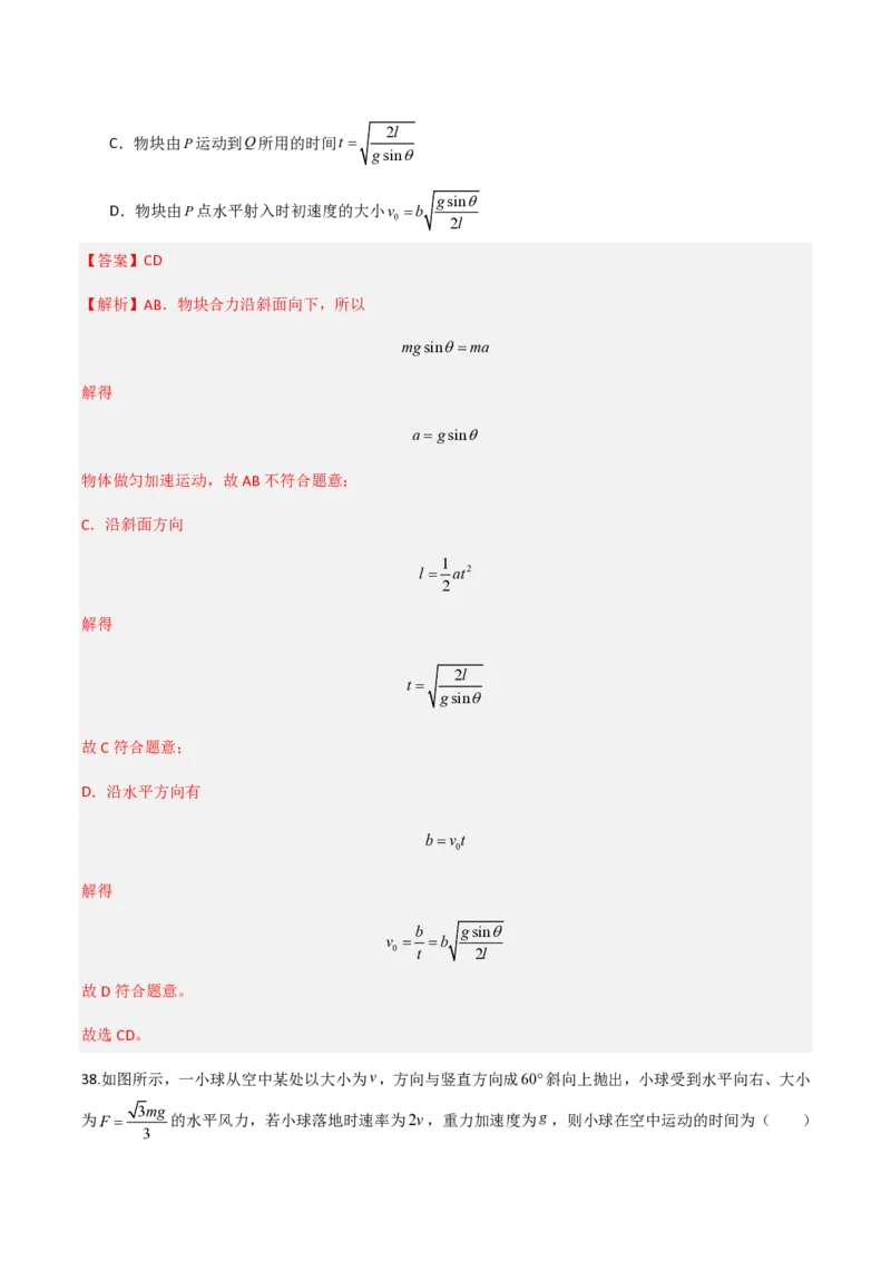 第五章抛体运动（举一反三重难点训练）（解析版）_2026高考物理_222026版物理《高考一轮复习举一反三》全国版_2026《高中物理&bull;举一反三系列》必修二(RJ)_第五章抛体运动_本章复习