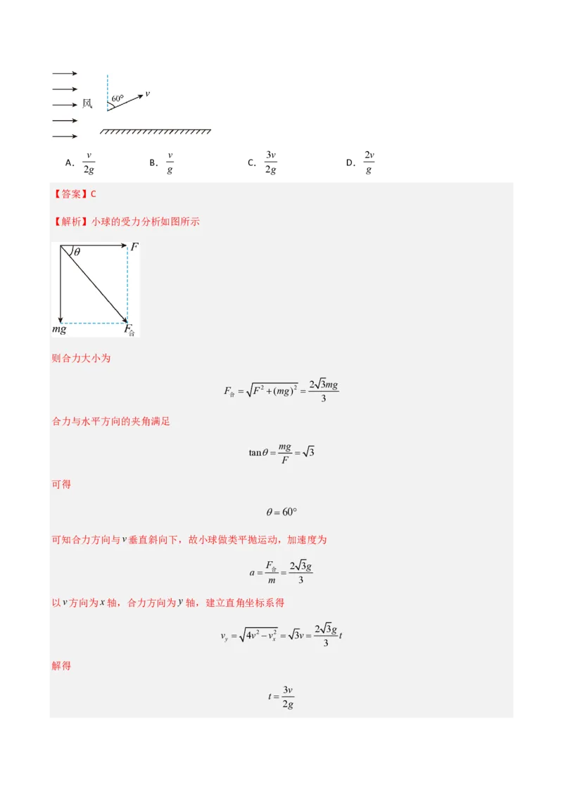第五章抛体运动（举一反三重难点训练）（解析版）_2026高考物理_222026版物理《高考一轮复习举一反三》全国版_2026《高中物理&bull;举一反三系列》必修二(RJ)_第五章抛体运动_本章复习