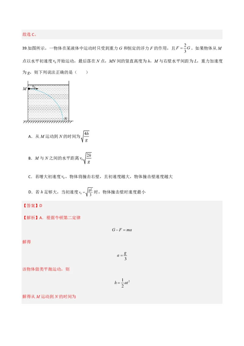 第五章抛体运动（举一反三重难点训练）（解析版）_2026高考物理_222026版物理《高考一轮复习举一反三》全国版_2026《高中物理&bull;举一反三系列》必修二(RJ)_第五章抛体运动_本章复习
