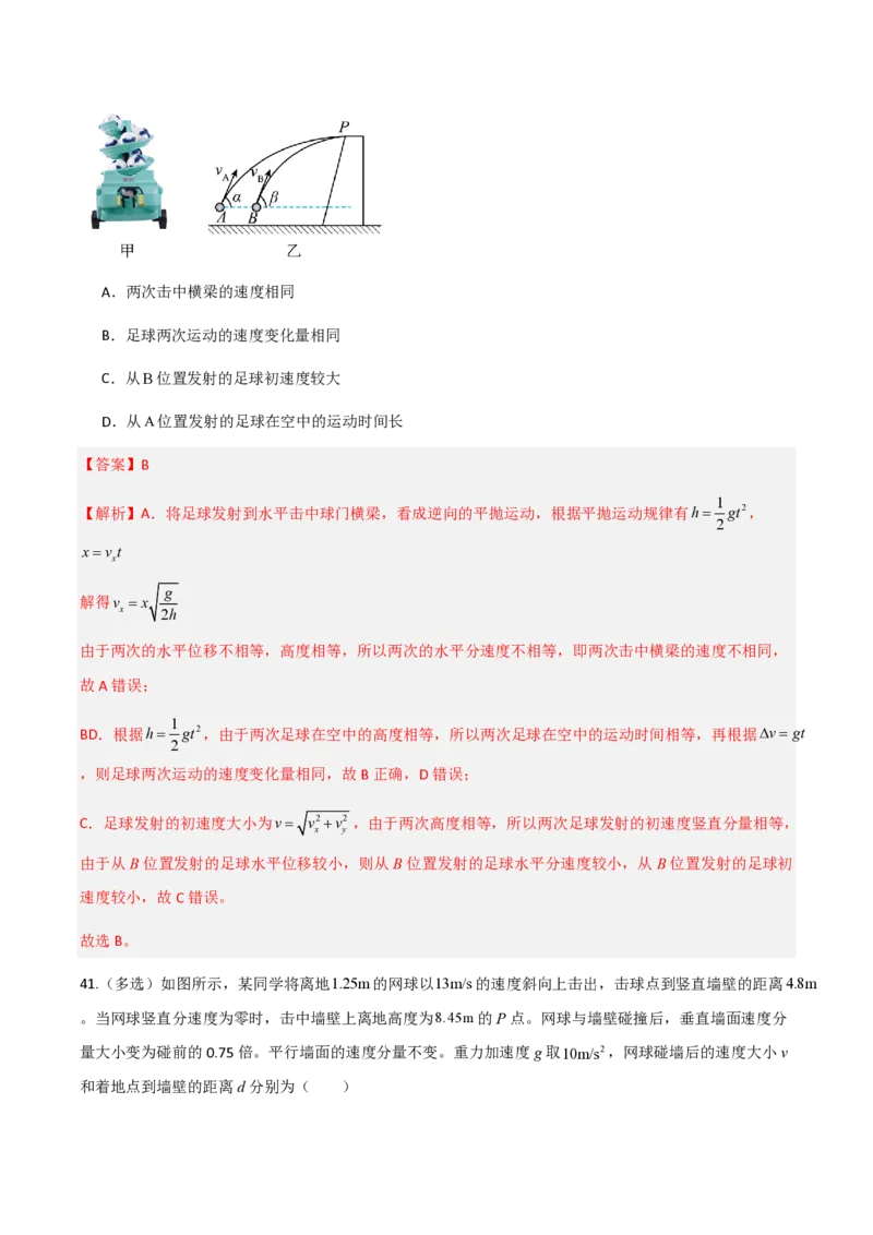 第五章抛体运动（举一反三重难点训练）（解析版）_2026高考物理_222026版物理《高考一轮复习举一反三》全国版_2026《高中物理&bull;举一反三系列》必修二(RJ)_第五章抛体运动_本章复习